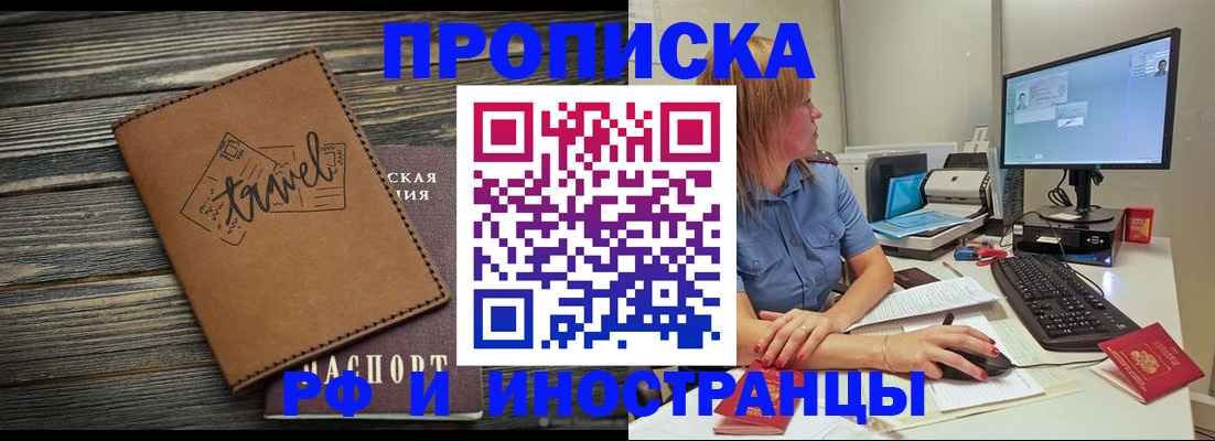 прописка в квартире в Изобильном